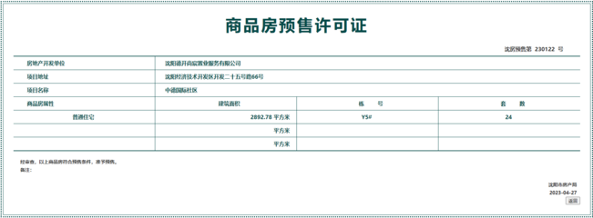 拿證速遞 | 華潤置地潤悅灣24套房源獲預售許可