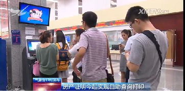 廈門實現房產證明自助查詢打印 市民可享24小時便捷服務