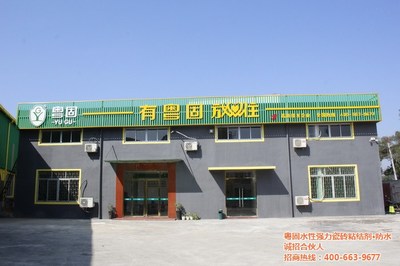 粵固防水漿料|高州防水材料|廚房防水材料